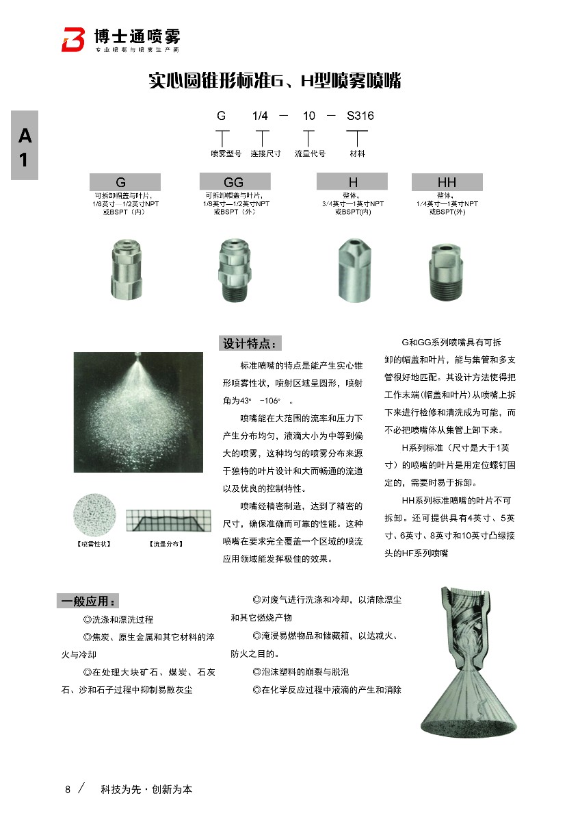 gg實(shí)心錐形噴嘴